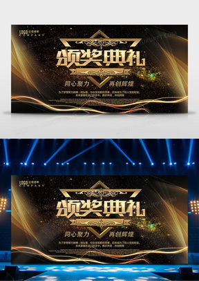 精品颁奖广告设计模板下载 提升仪式感与视觉冲击力的高效之选